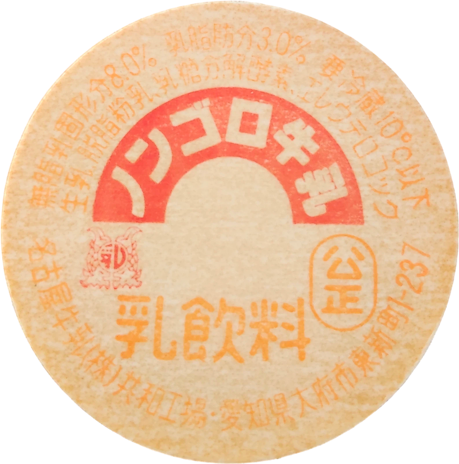 牛乳キャップ図鑑｜Milk Cap Archive